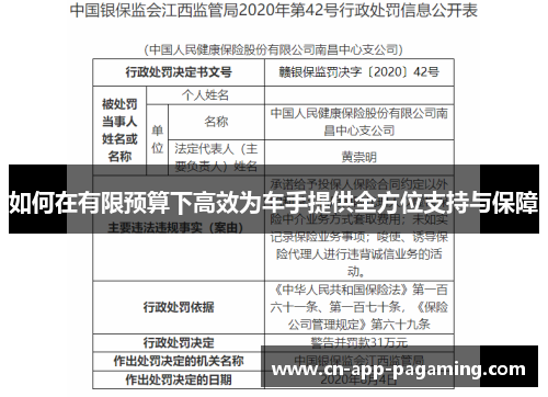 如何在有限预算下高效为车手提供全方位支持与保障