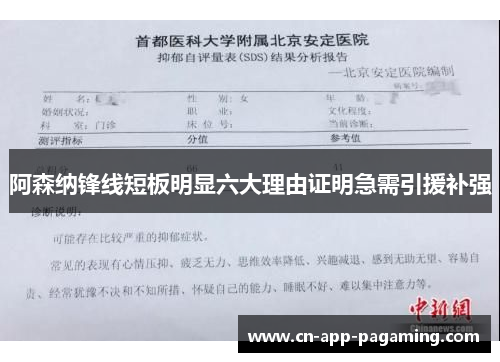 阿森纳锋线短板明显六大理由证明急需引援补强