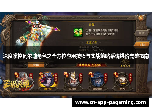 深度掌控瓦尔迪角色之全方位应用技巧与实战策略系统进阶完整指南