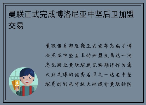 曼联正式完成博洛尼亚中坚后卫加盟交易