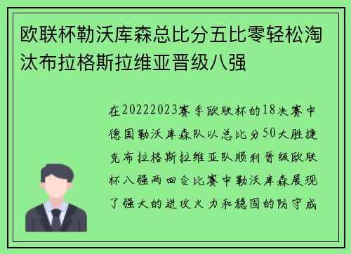 欧联杯勒沃库森总比分五比零轻松淘汰布拉格斯拉维亚晋级八强
