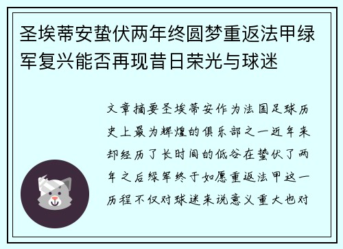 圣埃蒂安蛰伏两年终圆梦重返法甲绿军复兴能否再现昔日荣光与球迷 圣埃蒂安蛰伏两年终圆梦重返法甲绿军复兴能否再现昔日荣光与球迷