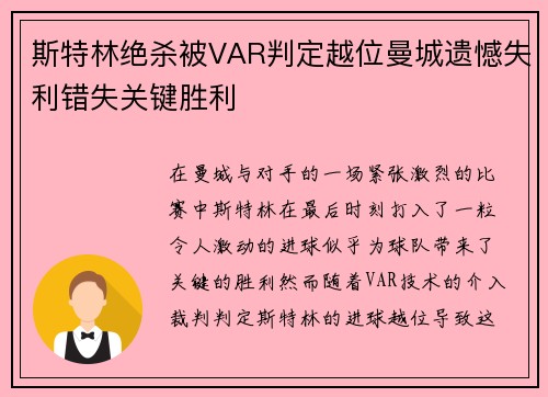 斯特林绝杀被VAR判定越位曼城遗憾失利错失关键胜利