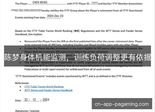 陈梦身体机能监测，训练负荷调整更有依据